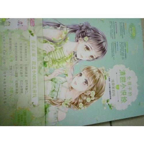 意林小小姐·女孩子的清甜小說繪2淺草茉莉號（升級版）