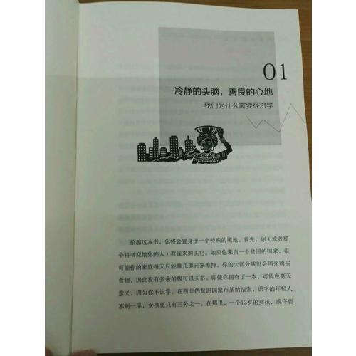 經濟學通識課：耶魯大學出品