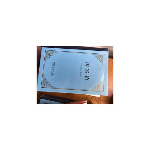國富論(精裝本)