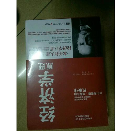 經濟學原理