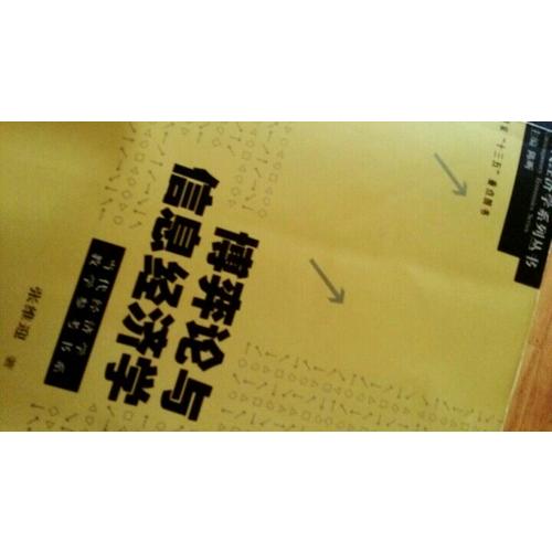 博弈論與信息經(jīng)濟(jì)學(xué)