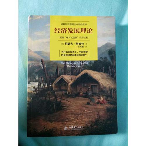經濟發展理論