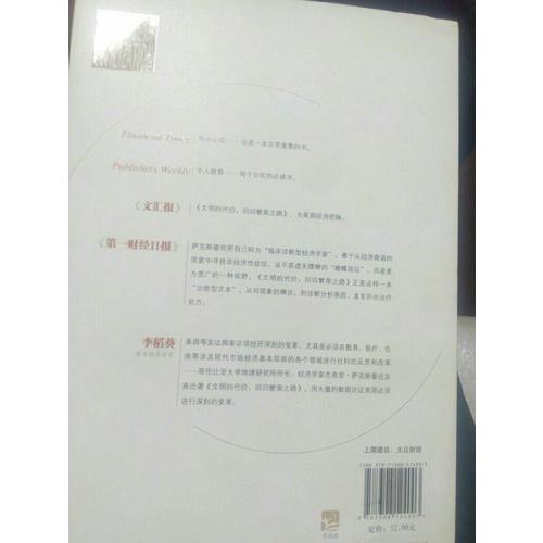 文明的代價：回歸繁榮之路