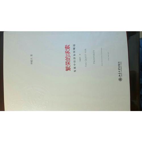 林毅夫文集（全四冊）