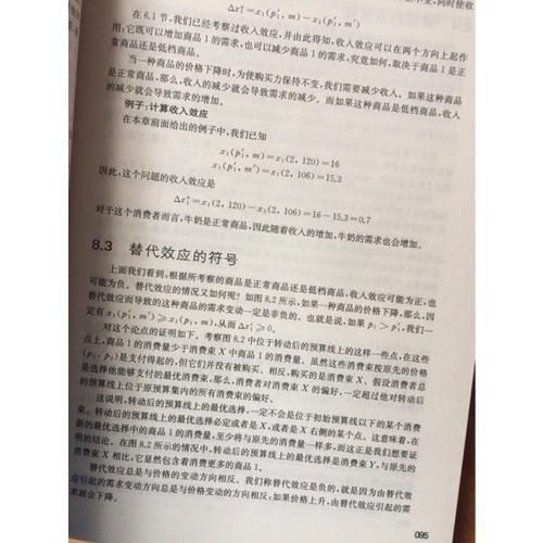 微觀經濟學：現代觀點練習冊（第九版）