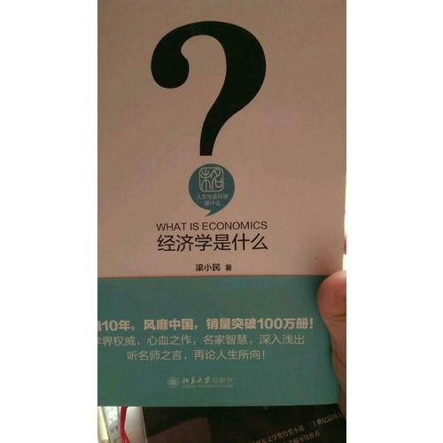 經(jīng)濟學(xué)是什么