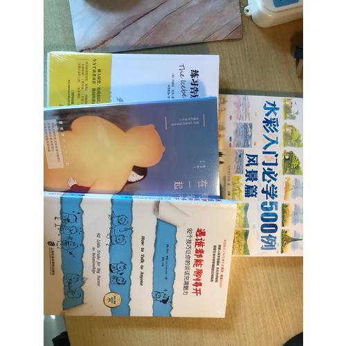 遇誰都能聊得開·92個技巧讓你的談話充滿魅力