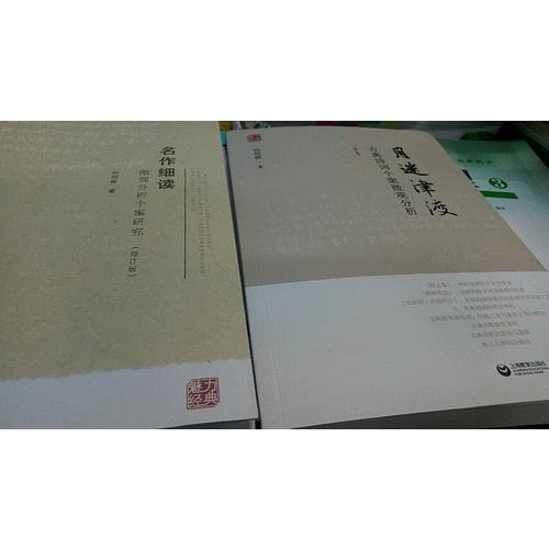 月迷津渡·古典詩詞個(gè)案微觀分析（修訂版）
