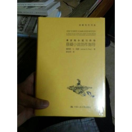 弗雷的小說寫作坊：懸疑小說創作指導