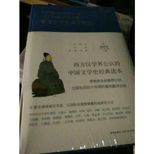 哥倫比亞中國(guó)文學(xué)史