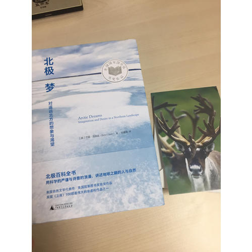 新民說·北極夢：對遙遠(yuǎn)北方的想象與渴望