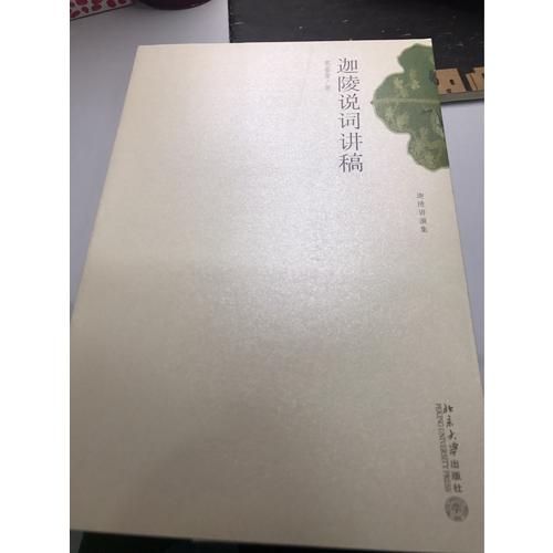 迦陵說詞講稿