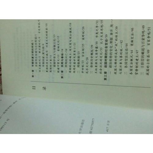中國古代簡史（第二版）