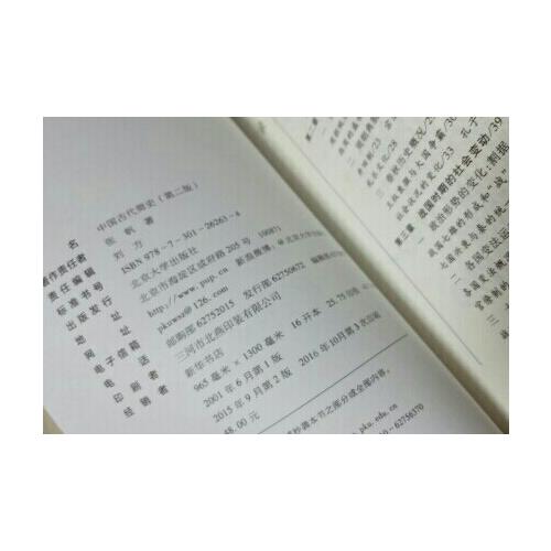 中國古代簡史（第二版）