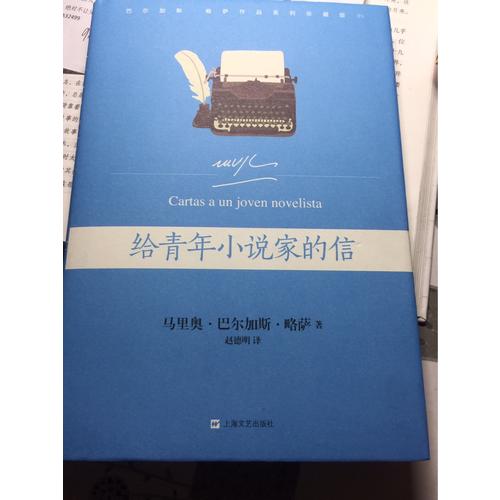給青年小說家的信