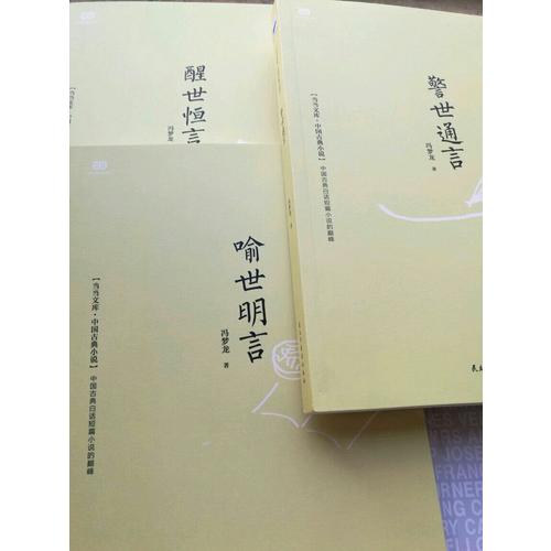 喻世明言