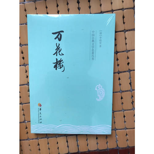 萬花樓