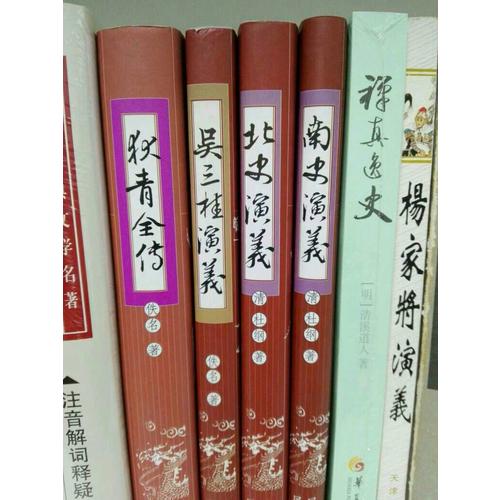 禪真逸史