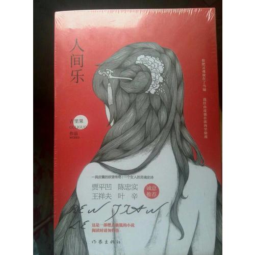 人間樂（上下冊）