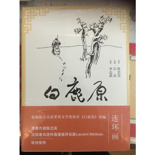 白鹿原連環畫