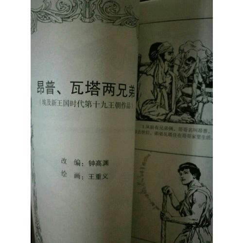 世界文學名著連環畫 亞非卷（共5冊）