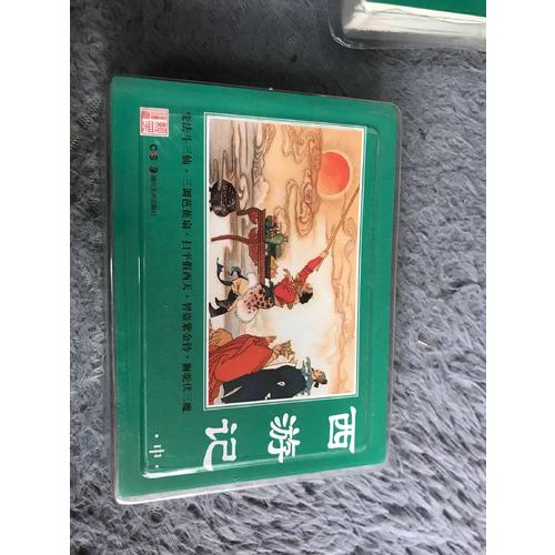 經典連環畫.西游記（中）