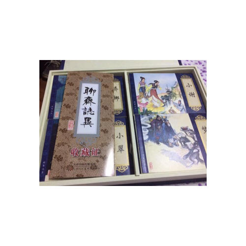 聊齋志異 連環畫全101冊