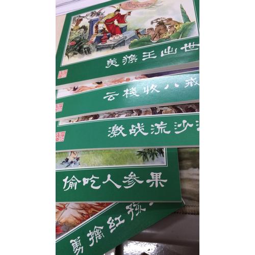 經(jīng)典連環(huán)畫·西游記（下）