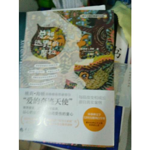總想逃跑的席拉