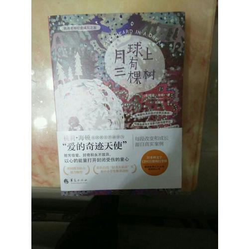 月球上有三棵樹