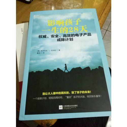 影響孩子一生的28天