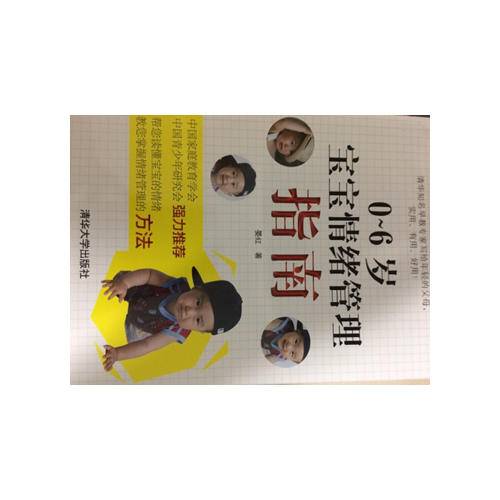 0～6歲寶寶情緒管理指南