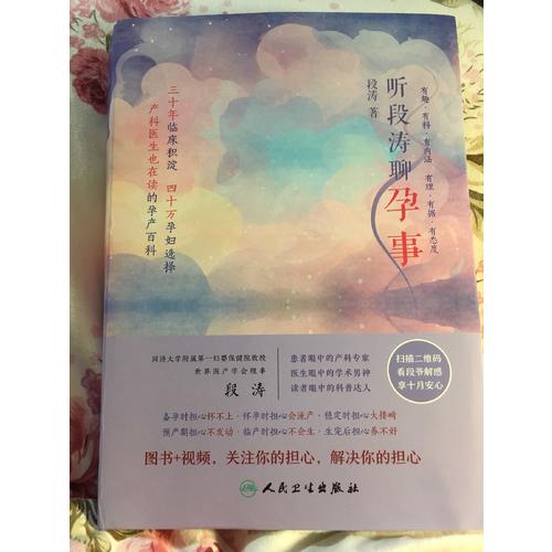 聽段濤聊孕事
