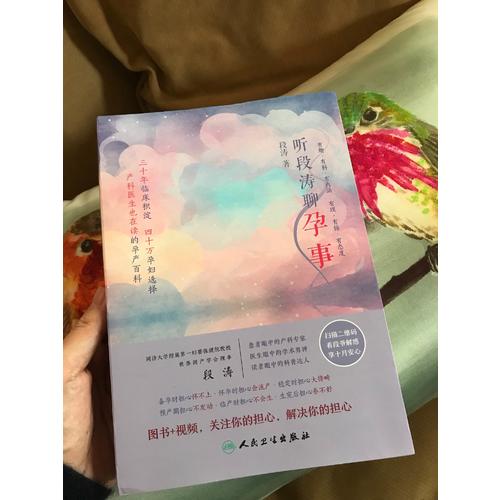 聽段濤聊孕事