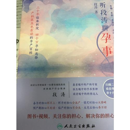聽段濤聊孕事