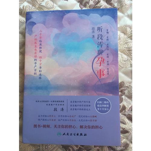 聽段濤聊孕事