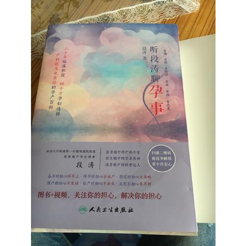 聽段濤聊孕事