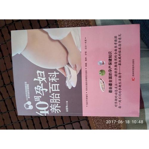 40周孕婦養(yǎng)胎百科