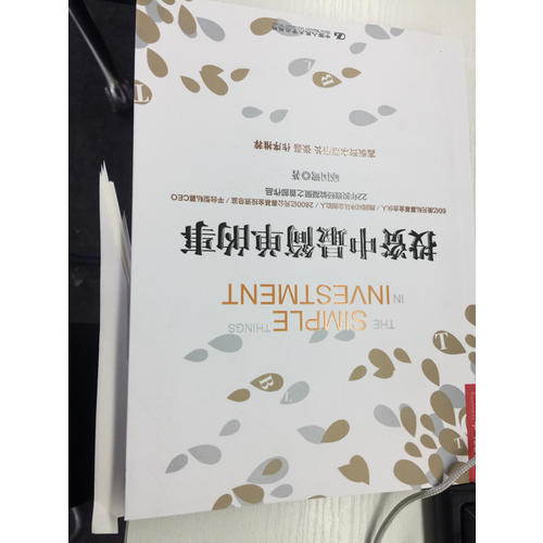 投資中最簡單的事