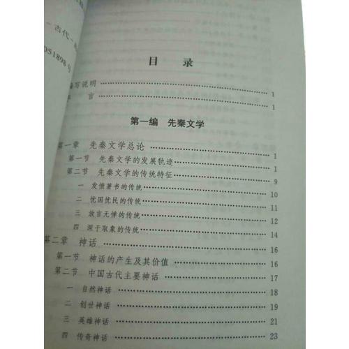 中國(guó)古代文學(xué)發(fā)展史（全三冊(cè)）