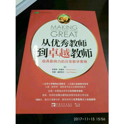從教師到教師