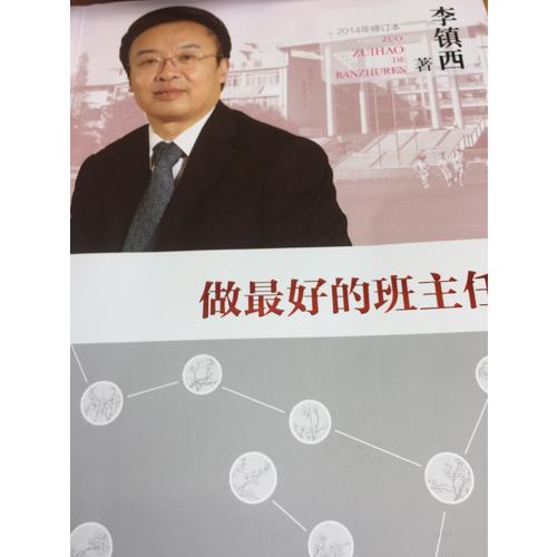 做好的班主任
