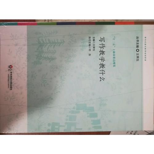 寫作教學教什么