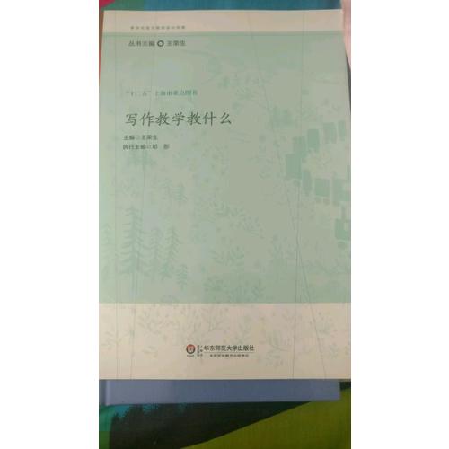 寫作教學教什么