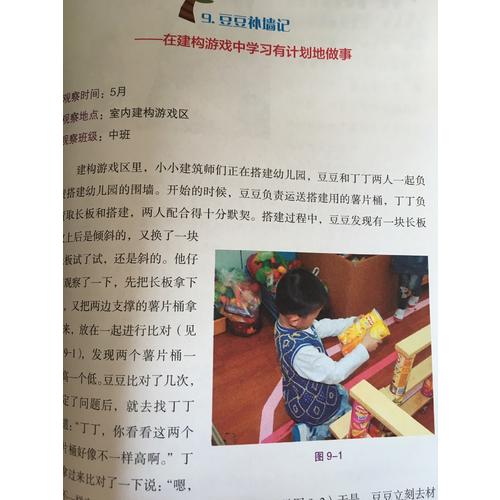 幼兒園自主游戲觀察與記錄·從游戲故事中發現兒童（萬千教育）