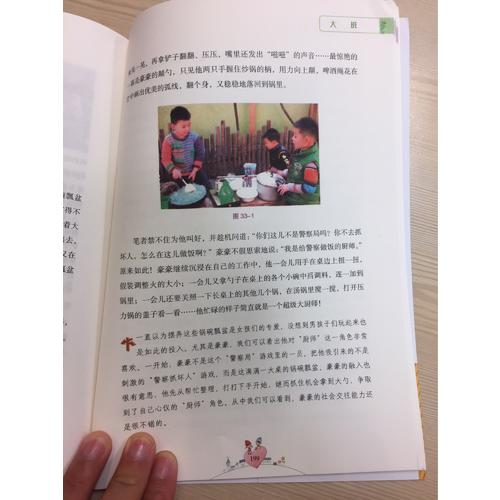 幼兒園自主游戲觀察與記錄·從游戲故事中發現兒童（萬千教育）