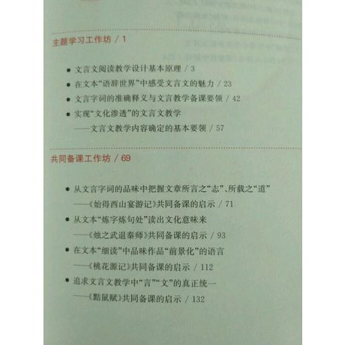 文言文教學(xué)教什么