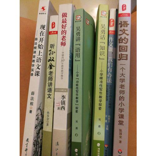 做好的老師·李鎮西30年教育教學精華