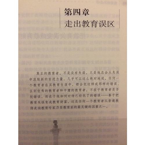 做好的老師·李鎮西30年教育教學精華