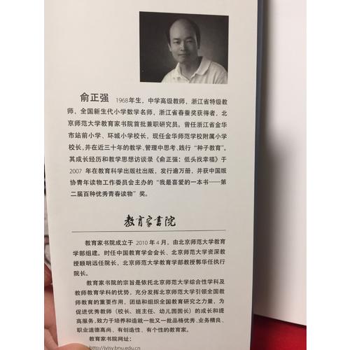 教育家書院叢書·研究系列：種子課  一個數學特級教師的思與行